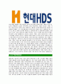 [현대HDS-최신공채합격자기소개서] 현대HDS 자기소개서, 자소서 4페이지