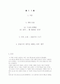 [비평/독서감상문/서평/독후감] 「안철수의 생각」을 읽고 (A+) 2페이지