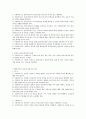 사회복지사의 일반적 윤리기준 2페이지