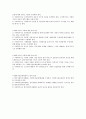 사회복지사의 일반적 윤리기준 3페이지