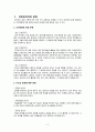 간호관리자의 분류 및 역할 2페이지