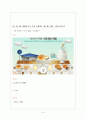 파리바게트 브랜드분석 및 마케팅사례분석,새로운 전략제안 - 파리바게트 기업선정 배경, 시장분석, 해외진출 전략, 제품 소개 24페이지