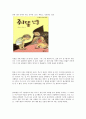 아동문학 수업에서 제시된 그림책이나 칼데콧상 케이트그린어웨이상 등 세계우수도서상을 7페이지
