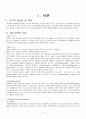 Chronic pancreatitis(만성 췌장염) Case Study 2페이지