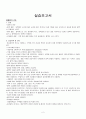 Open fracture(개방성 골절) Case Study 2페이지