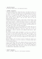 [화학 및 실험2] 전기분해와 도금 - 전기 에너지를 이용해서 일어나는 화학 반응에 대하여 알아본다 2페이지