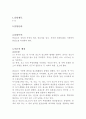 (예비) T-N - 총질소의 정의와 측정의 필요 중요성을 알고, 자외선 흡광도법을 이용하여 총질소를 측정 2페이지