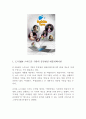 앱마케팅적용사례 2페이지