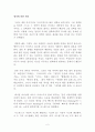 [독후감/서평/요약/줄거리] 생각에 관한 생각 (Thinking Fast and Slow) _ 대니얼 카너먼 (Daniel Kahneman) 저 2페이지