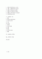 [오페라][오페라 의미][오페라 탄생][오페라 종류][오페라 구성][오페라 음악부문][오페라 어려움]오페라의 의미, 오페라의 탄생, 오페라의 종류, 오페라의 구성, 오페라의 음악부문, 오페라의 어려움 분석(오페라) 2페이지
