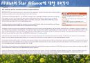 [A+] 스타얼라이언스 (Star Alliance) 조사보고서 (항공사 제휴, 아시아나항공, 항공사간 제휴, 장단점, 경쟁사, 비용절감, 항공산업).ppt 7페이지