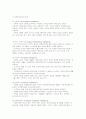 가드너(Gardner)의 다중지능이론(Multiple Intelligence) 2페이지
