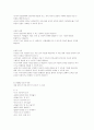표준보육과정 의사소통영역의 내용범주 2페이지