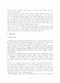교육사회학의 이론적 접근 및 대안학교 11페이지