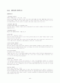 교육사회학의 이론적 접근 및 대안학교 44페이지