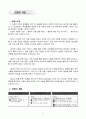 3학년 체육 지도안 - 술래를 피하여 안전한 곳으로(세안) 2페이지