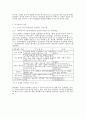 [공업재료가공학 자료] 아크용접(Arc Welding)의 전원특성과 그 종류 2페이지