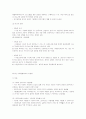 가족생활복지의 개념 3페이지