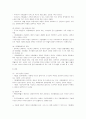 가족생활복지의 개념 4페이지