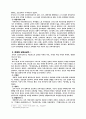 [교개론] 로마시대의 교육 2페이지