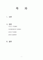 [비즈니스와 매너] 대학생의 복장매너 -캠퍼스 내에서의 복장매너 2페이지
