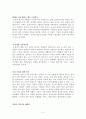 세상 모든 전략은 전쟁에서 탄생했다 독후감 서평 요약 줄거리 임용한!!!! 2페이지