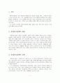 사회복지정책에 대한 정의와 특성 및 필요성과 과제 2페이지