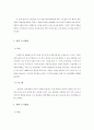 아동의 발달과정 2페이지