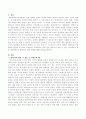 영유아가 받을 수 있는 스트레스의 예와 대처방법 및 예방하기 위한 방법 2페이지