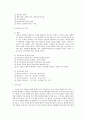 생태 혹은 숲 교육에 대한 조사 2페이지