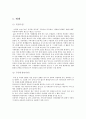 주방위생관리에관한조사 2페이지