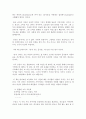 [독후감/서평/요약/줄거리] 지금 외롭다면 잘되고 있는 것이다 _ 한상복 저 !!!! 2페이지
