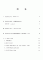 관절의 종류, 인대, 근육, 움직임, 골격(해부학) 2페이지