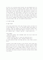 [독후감] 마이클 샌델(Michael Sandel)의 정의란 무엇인가를 읽고 (A+) 2페이지