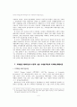 참여정부 지역발전정책 패러다임의 평가: 지역혁신체제 이론을 중심으로 2페이지