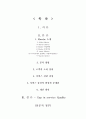 [A+] ㈜아모제 Marche(마르쉐) 서비스품질 분석 조사 보고서 (마르쉐 분석, Amoje 기업분석, 마르쉐 마케팅, Marche 마케팅) 2페이지