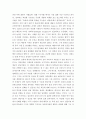 (A+ 레포트) 리처드 도킨스의 눈먼 시계공을 읽고  2페이지