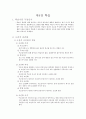 [심리학개론] 제4장 학습 2페이지