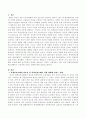 학생인권 조례가 학생 생활이나 교육권에 미치는 영향 2페이지
