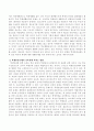 학생인권 조례가 학생 생활이나 교육권에 미치는 영향 3페이지