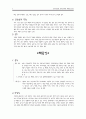 사상체질정리 2페이지
