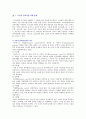 [노인상담] 노인상담의 이론과 실제 - 노인상담의 특수성, 영역, 기본 기법, 문제점 및 사례 2페이지