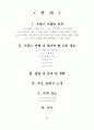 [A+] 프랑스 여행계획  일드프랑스→프랑스남부  프랑스숙박  니스숙박  파리숙박  숙박장소  음식  교통  예상경비  여행일정  주요관광지  여행플랜  한인민박 2페이지
