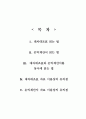 [A+] 재무제표읽는 방법  대차대조표 읽는 법  손익계산서 읽는 법  대차대조표와 손익계산서를 동시에 읽는 방법  대차대조표 자료 이용상의 유의점  손익계산서 자료 이용상의 유의점 2페이지