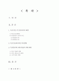 [A+] 통일이 가져다준 독일의 변화에 대한 조사보고서  독일분단  독일통일 배경  독일분단배경  산업변화  통일 후 변화  통일 후 산업구조  통일 후 노동시장 2페이지