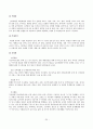 [A+] 호텔신라 경영전략 분석 연구보고서  호텔신라 마케팅  객실  F&B  SWOT  STP  4P  인사관리  개선방안  전망  내부마케팅  채용  교육 34페이지