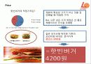 마케팅기획서-롯데리아 신제품개발 37페이지