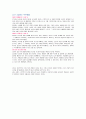 남녀의 결혼생활 - 뇌차이가 적나라한 결혼생활 & 뇌가 고집하는 부부생활 2페이지