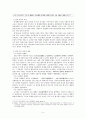 개혁개방 이전의 중국경제   -계획경제시기 경제개발과 구조적 특징 5페이지