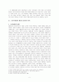 그린마케팅 기업성공사례 2페이지
